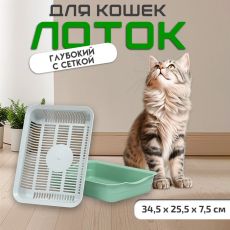 Лоток с сеткой 34.5×25.5×7.5 см, серый/оливковый