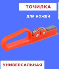 Точилка д/ножей HT-0168 АСТ