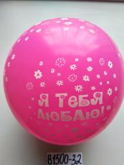 В1500-32 шары тебя люблю 50шт 12