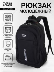 Рюкзак молодёжный на молниях с надписями, 2 отдела на молнии, 4 кармана, размер 37×17×54 см, чёрный/серый
