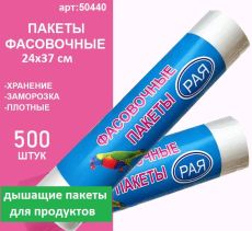 Фасовочные пакеты 24х37см.,500 шт, рифленые