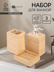 Набор аксессуаров для ванной SAVANNA BAMBOO, дозатор, стакан, мыльница