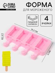 Форма для мороженого «Венеция», силикон, 19.3×11×2.4 см, 4 ячейки (5.5×2.9 см), МИКС