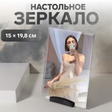 ЦЕНА ЗА 3 ШТ! АКЦИЯ! 906400 Зеркало настольное, зеркальная поверхность 15×19.8 см, чёрное