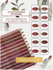 Карандаш для губ Матовая помада стойкая 12шт
