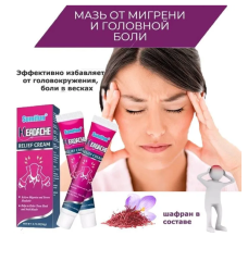 Эффективная мазь от головной боли и мигрени