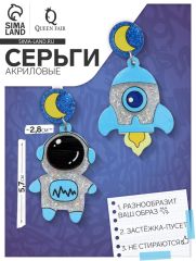 Серьги акриловые «Космос» ракета и космонавт, цветные в серебре