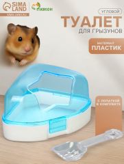 Ванночка для грызунов угловая с лопаткой, 14×10.4 см, голубая