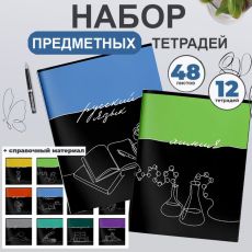 Комплект тетрадей 48 л. А5 клетка/линия,ГОРИЗОНТ СОБЫТИЙ Schoolformat