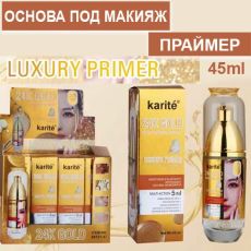 Праймер - основа под макияж для лица Karite 24K Gold Luxury Primer 45мл