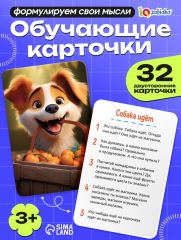 Серия обучающих карточек «Болталки», 32 карточки