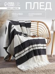 Плед с кисточками «Этель. Крупная полоса», 130×160 см, хлопок 100%
