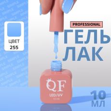Акция! ЦЕНА ЗА 3 ШТ! Гель лак для ногтей, однотонный, трехфазный, 10 мл, LED/UV, голубой (255)