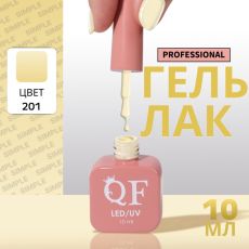 Акция! ЦЕНА ЗА 3 ШТ! Гель лак для ногтей, однотонный, трехфазный, 10 мл, LED/UV, желтый (201)