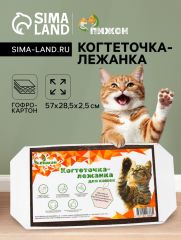 Когтеточка-лежанка из гофрокартона «Пижон», 57×28.5×2.5 см