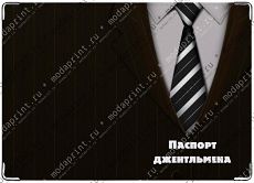 Паспорт джентльмена