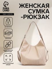Сумка - мешок женская на молнии, 38×22 см, бежевая