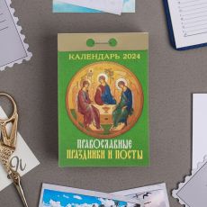 9847247 Календарь отрывной 