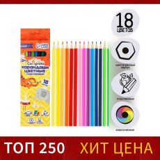 6826846 Карандаши Calligrata, 18 цветов, эконом, шестигранные, пластиковые