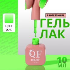 Акция! ЦЕНА ЗА 3 ШТ! Гель лак для ногтей, однотонный, трехфазный, 10 мл, LED/UV, зелёный (275)