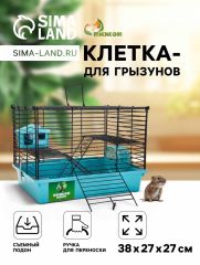 Клетка для грызунов 
