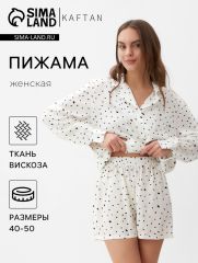 Пижама женская (шорты, жакет) KAFTAN, размер 48-50, белая