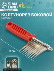 Колтунорез боковой, 9 лезвий, 6,5 х 17 см, красный