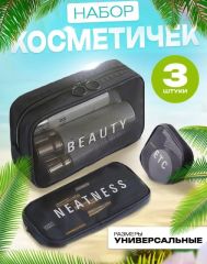 П-1342а
Новые поступления косметички-набор 3 в 1