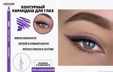 10462967 Карандаш косметический для глаз контурный Party BELOR DESIGN тон 4, 1,4 мл
