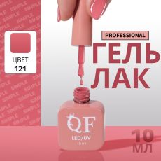Акция! ЦЕНА ЗА 3 ШТ! Гель лак для ногтей, однотонный, трехфазный, 10 мл, LED/UV, розовый (121)