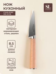 Нож кухонный овощной SL Home «Калабрия», нержавеющая сталь, 8.5 см, бежевый