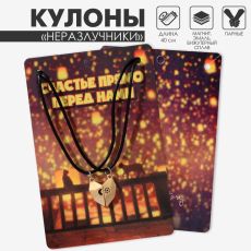 Кулоны парные на магните «Месяц и солнце в сердце», 40 см, цвет золото
