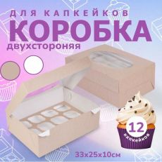 Коробка для капкейков и маффинов 33х25х10 см