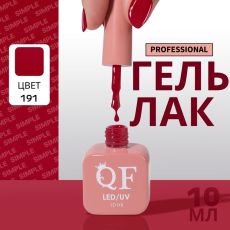 Акция! ЦЕНА ЗА 3 ШТ! Гель лак для ногтей, однотонный, трехфазный, 10 мл, LED/UV, красный (191)