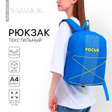 Рюкзак школьный текстильный со шнуровкой FOCUS, 38×29×11 см, синий