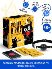 Настольная игра для взрослых на объяснение слов «Возьми в рот кляп и объясняй», 50 карт, 4 кляпа, 18+