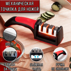 Точилка для ножей механическая 3 в 1 красная