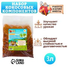 Набор кокосовых компонентов «Рецепты Дедушки Никиты», 3 л