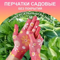 Перчатки нейлоновые без покрытия для сада и огорода