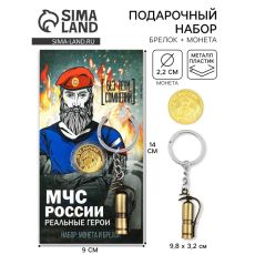 Брелок для ключей и монета «МЧС России», 8×14 см