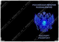 Паспорт Российской Империи