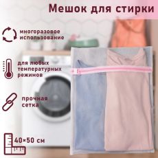 ЦЕНА ЗА 3 ШТ! 558232 Мешок для стирки, 40×50 см, мелкая сетка, цвет белый