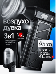 Электрический турбореактивный вентилятор + супер пылесос +прочный кейс 3в1