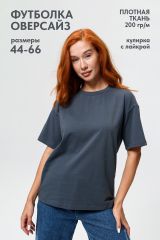 543077 Натали Футболка графит