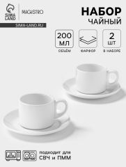 Набор чайный Magistro Basic bistro, 4 предмета: 2 чашки 200 мл, 2 блюдца d=15 см, фарфор, белый