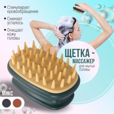 Щётка-массажёр для мытья головы, 10 × 6 × 6,2 см, в блистере, цвет МИКС 7351978