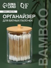 Органайзер для ватных палочек «BAMBOO», с крышкой, d=7×9.5 см, прозрачный, коричневый