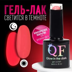 Гель лак для ногтей, люминесцентный, трехфазный, 8 мл, LED/UV, розовый (12)