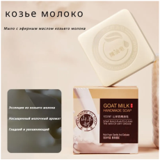 Мыло для лица 100г на основе коьего молока