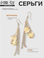 Серьги висячие «Круги мятые» с цепочками, цвет золото, 9см